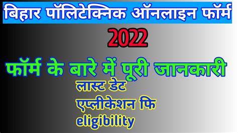 Bihar Polytechnic Diploma Online Form 2022 PE PPE PM PMD YouTube