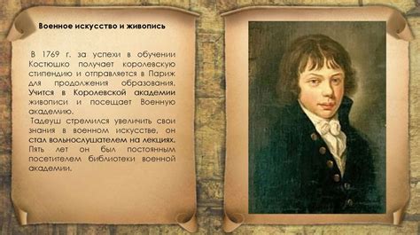 Анджей Тадеуш Бонавентура Костюшко - презентация онлайн