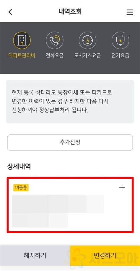 국민카드 관리비 자동이체 신청 및 해지 방법 2가지 시드모아