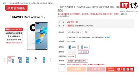 华为正式推出官翻机：首款机型为 Mate 40 Pro 5g 业界 科技快报 砍柴网