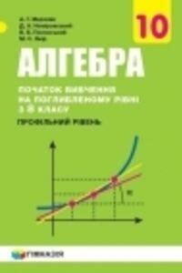Решебник ⏩ ГДЗ Алгебра 10 класс ⚡ А. Г. Мерзляк, В. Б. Полонский, Д. А ...