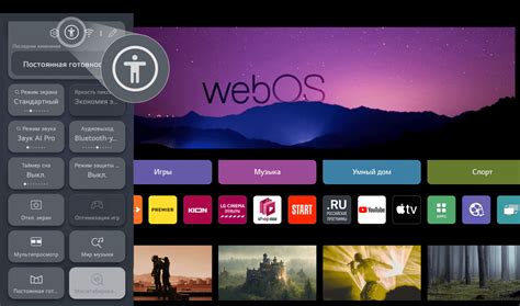 Телевизоры LG c операционной системой webOS