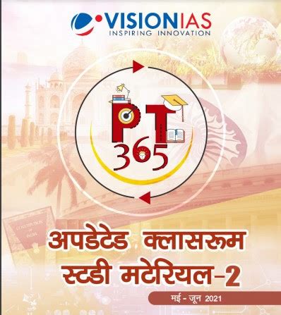 Vision Ias Pt Updated Classroom Study Material In Hindi Pdf