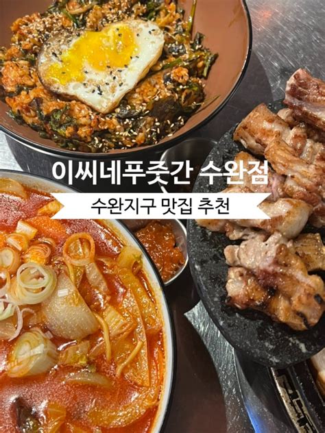 수완지구맛집 광주 수완지구 삼겹살 맛집 추천 네이버 블로그