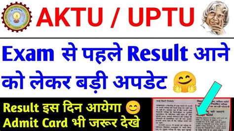 Exam Aktu Exam News Today Aktu Result Update Aktu