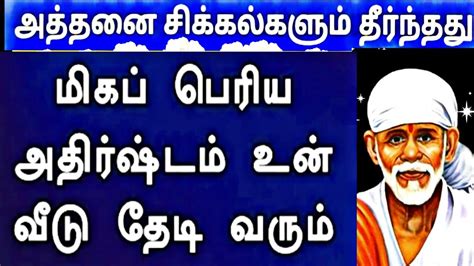 Sai Baba Advice In Tamil Sai Baba Message In Tamil Sai Baba