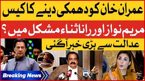 Imran Khan Important Case Hearing Maryam Nawaz Rana Sanaullah In