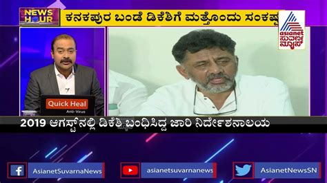 Ed Files Charge Sheet Against Dk Shivakumar In Pmla Case News Hour