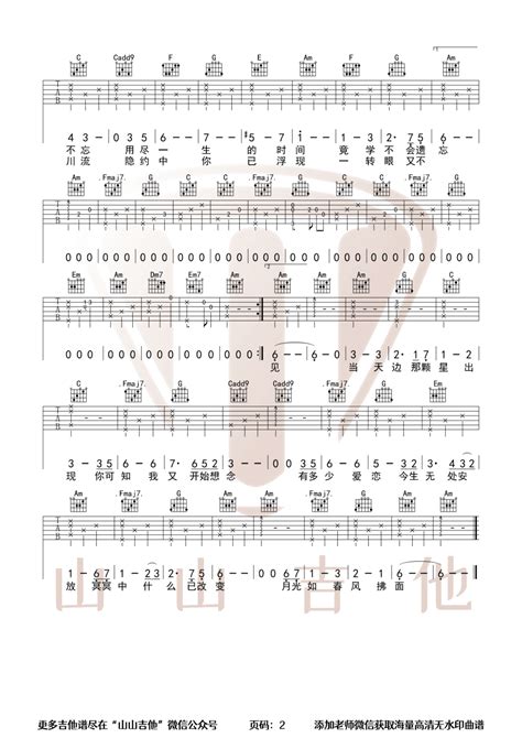 假如爱有天意吉他谱李健c调原版六线谱吉他弹唱教学视频 吉他屋乐谱网