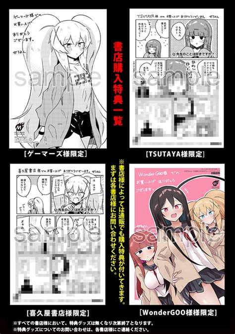 「ざーこざこざこざこ先生」特典情報 ざこ＝大好き♥、生意気jk3人組と中学教師のラブコメ「ざーこざこざこざこ先生」1巻 [画像・動画