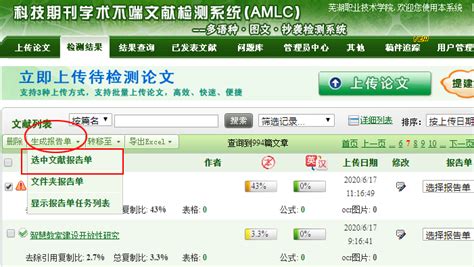 参赛论文查重 中国知网amlc学术不端文献检测系统使用流程 芜湖职业技术学院图书馆