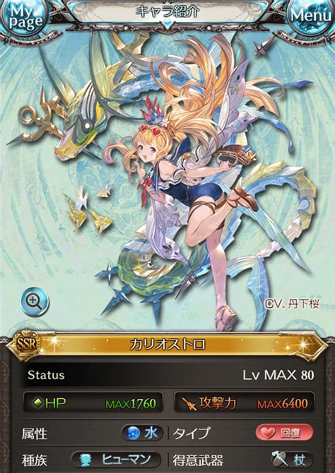 【グラブル】新キャラ：水ssr「カリオストロ水着」の性能・評価 刻印持ち＆クリティカル推しのキャラ Tkグランのグラブル攻略日記