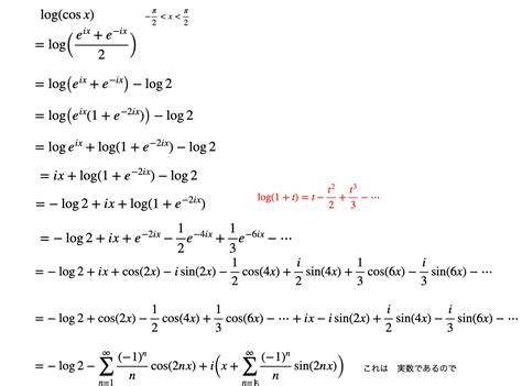 log cos x と log sinx の三角関数を使った級数展開式 てっぃちMarshの数学Mathematics 教室