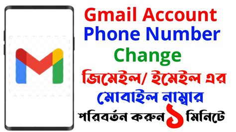 How To Change Gmail Account Phone Number Email Account Phone Number