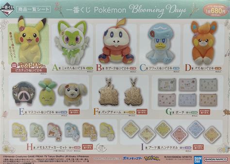 【大村店】一番くじ Pokémon Blooming Days 1月31日水1000 販売開始です！ マンガ倉庫 長崎グループ公式hp