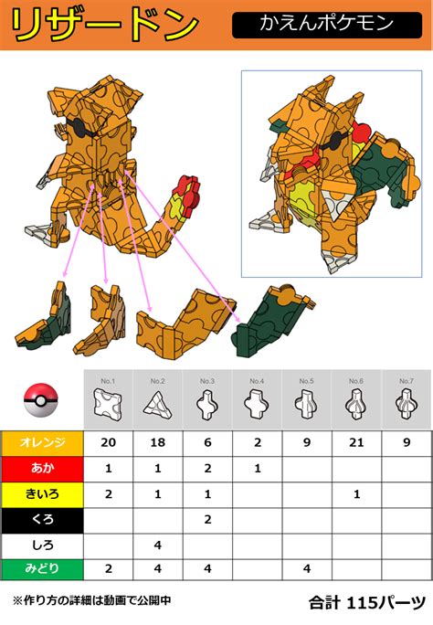 【laqラキュー × ポケモン】リザードンの作り方 現役システムエンジニアからのメッセージ