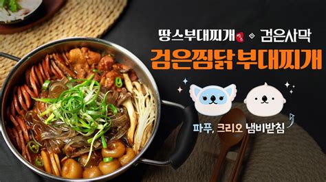 펄어비스 땅스부대찌개와 ‘검은찜닭 부대찌개 신메뉴 출시 Pearl Abyss