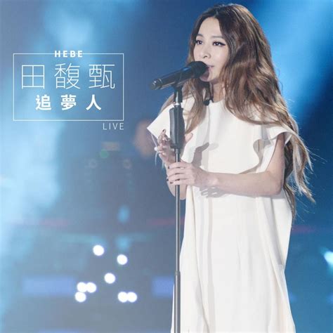 Hebe Tien Dream Chaser Live Lyrics Genius Lyrics