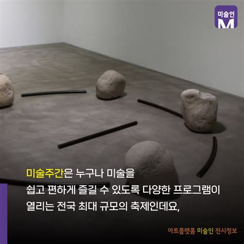 미술주간 2023 전시정보 미술여행 서울 전국 290여개 미술관 체험 프로그램 전시모임 수어도슨트 어린이교육 경기도 강원도