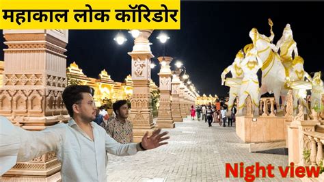 Mahakal Corridor Ujjain Night View Mahakal Corridor Night View