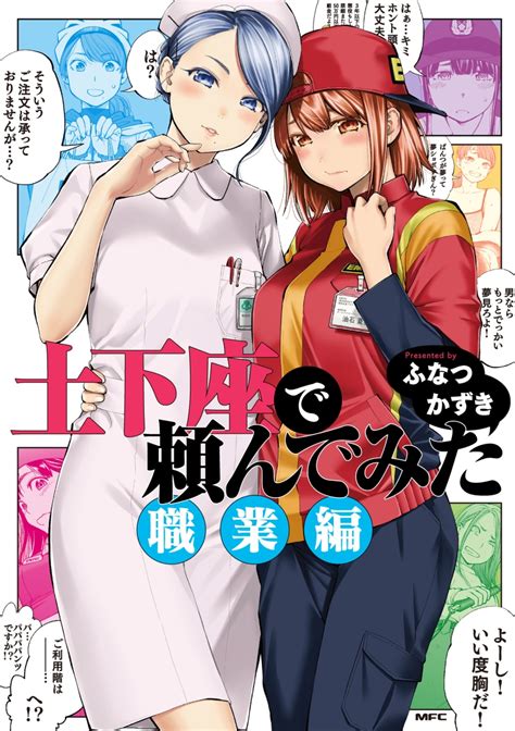 楽天ブックス 土下座で頼んでみた 職業編（2） ふなつ かずき 9784040654232 本