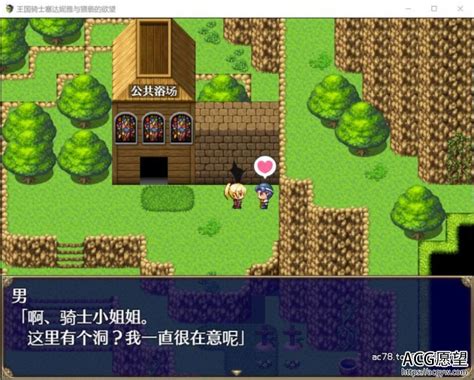 【rpg】王国骑士塞达妮雅~巴比伦精翻汉化版 Acg愿望