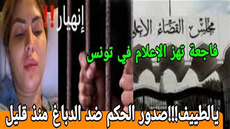 عاااجل🔴هيئة الدفاع عن مريم الدباغ تستغيث بعد صدور الحكم النهائي ضدها