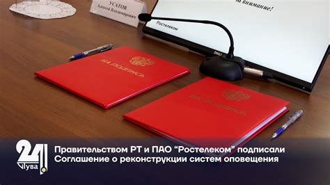 Правительство РТ и ПАО “Ростелеком” подписали Соглашение о ...