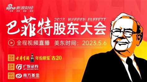 2023年巴菲特股东大会