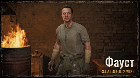 Фауст - Stalker-News