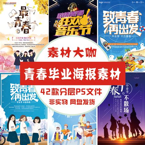 毕业海报模板毕业海报横版毕业海报卡通大山谷图库