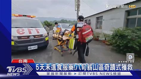 奇蹟 山區迷路5天未服藥未進食 8旬翁獲救｜tvbs新聞 Tvbsnews02 Youtube