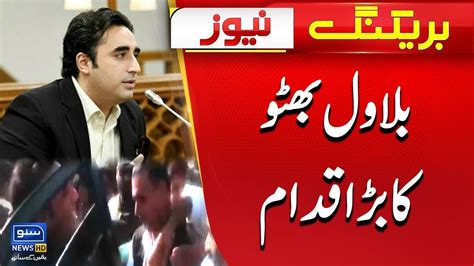 Bilawal Bhutto Ny Awami Rabta Muhim Ka Agahaz Kr Dia Breaking News