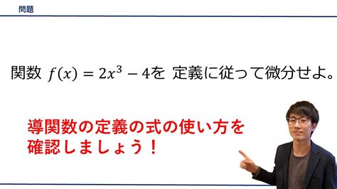 【数学ii 微分】導関数の定義 Youtube