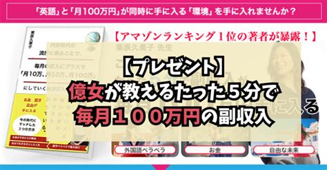 【プレゼント】億女が教えるたった5分で毎月100万円の副収入 ぱきら日和