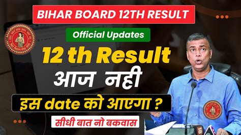 Th Result Kab Aayega Th Result Kab Aayega Bihar Board