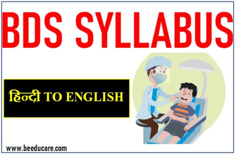 Bds Syllabus हिन्दी To English