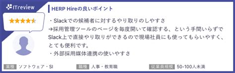 【herp Hire】itreview Grid Award 2023 Springの採用管理（ats）部門で「leader」を受賞