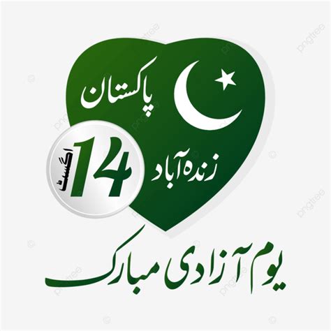 Jashn E Azadi Hd Transparent Happy Independence Day Pakistan 14 August