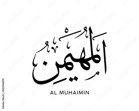 Al Muhaimin Is The Name Of Allah Names Of Allah Al Asma Al Husna