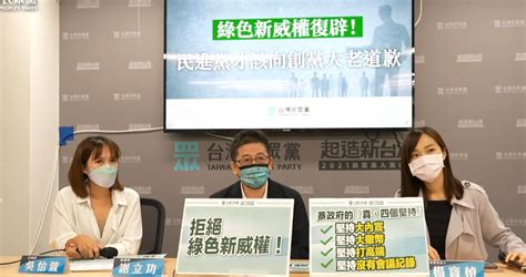 震傳媒z Media 震點新聞 簡舒培要求柯文哲複誦蔡英文4堅持 民眾黨批：綠色新威權復辟