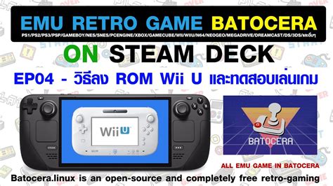 Ep Emu Game Batocera Steam Deck Rom Wiiu Wii