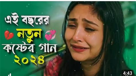 আমার প্রেমের দাফন হয়বও বুঝি বেনারচি শারিতে মন ফাতানও দুঃখের গান Bangla Sad Song 2024 Youtube