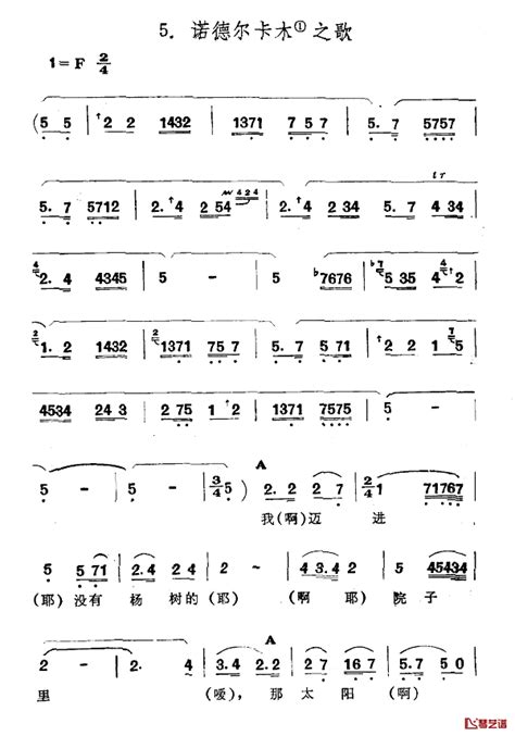 诺德尔卡木之歌简谱 新疆伊犁 维吾尔民歌 第五套《小汗莱龙》 简谱网