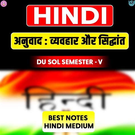 B A Program DU SOL Semester 5th अनवद वयवहर और सधदत Notes In