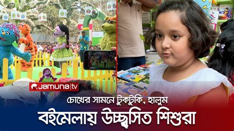 ছুটির দিনে প্রাণবন্ত বইমেলা ক্রেতা দর্শনার্থীদের ভিড় Book Fair