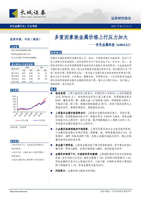 有色金属周报：多重因素致金属价格上行压力加大