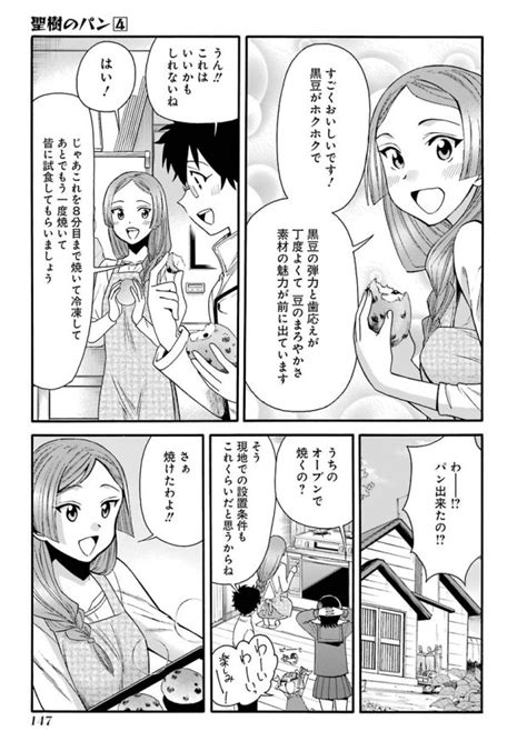 「聖樹のパン第36話バターミルクブレッド ま～た聖樹くんが女の子を引っ掛けちゃった⁉いやいやいや、今回のお話は幼い二人が」たかはし慶行の漫画