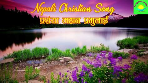 Prashansa Mahan Prabhulai Nepali Christian Song Nepali Christian Bhajan Christian Gospel