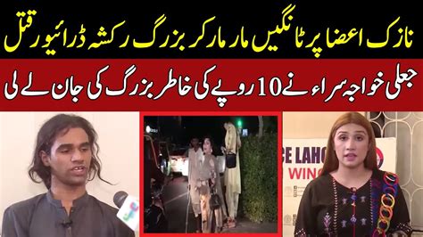 10 Rupay Ki Khatir Rickshaw Driver Ki Jaan Ly Li Pukaar YouTube